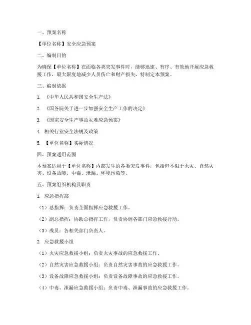 安全应急预案台账模板