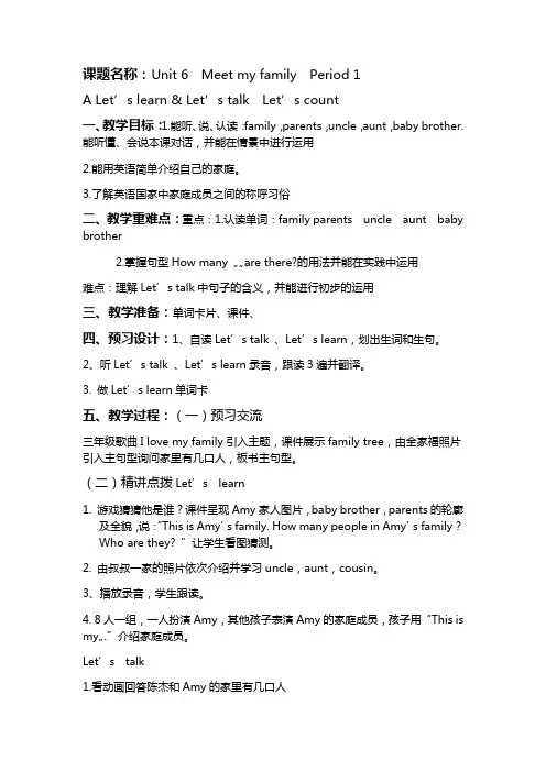 Unit6 Meet my family  教学设计