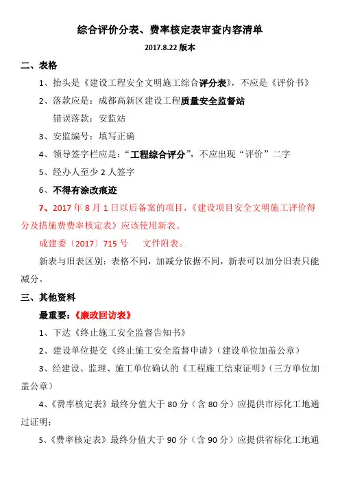 综合评价审查内容清单