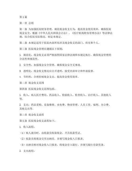 医院现金管理规定(3篇)