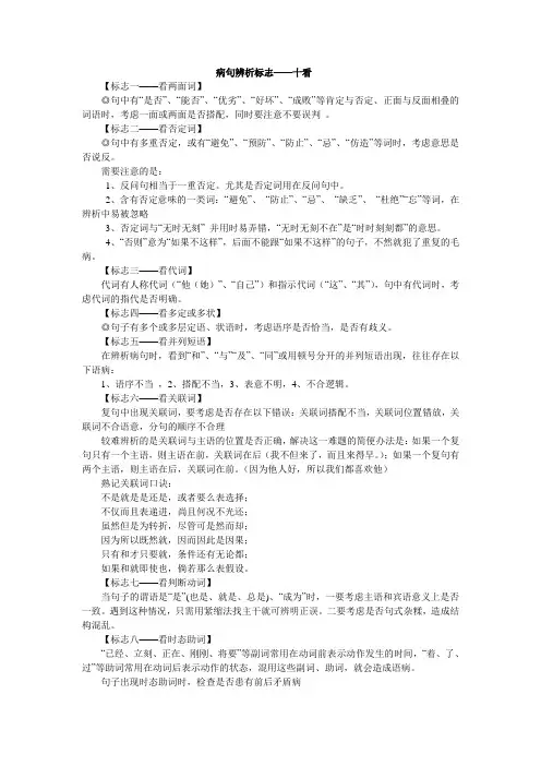 病句辨析标志