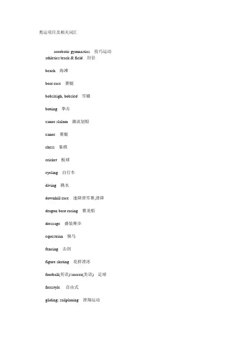 奥运项目及相关词汇