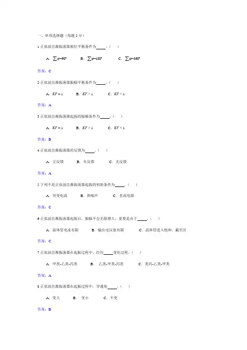 高频电子技术试题库第四章
