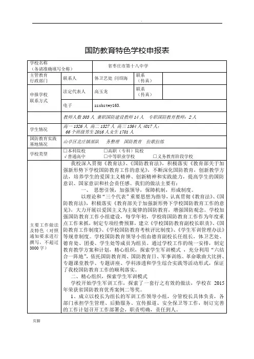 国防教育特色学校申报表
