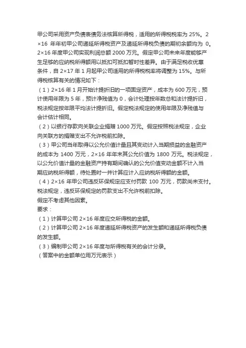 中级会计实务所得税综合题