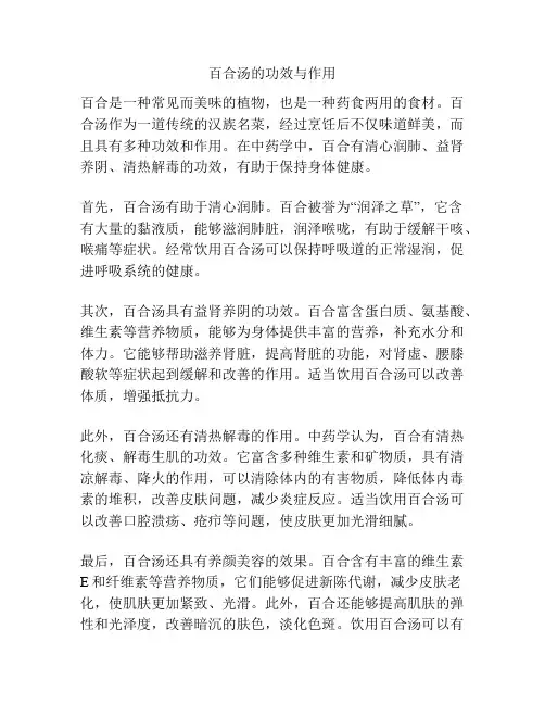 百合汤的功效与作用