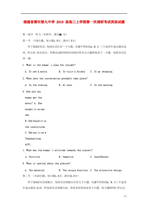 福建省莆田第九中学2019届高三英语上学期第一次调研考试试题201809270116