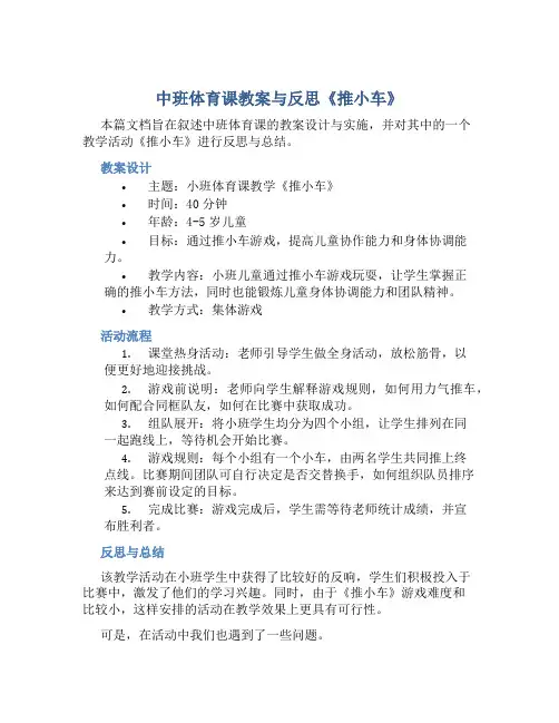 中班体育课教案与反思《推小车》