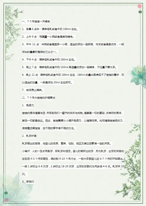 7个月宝宝辅食食谱一天安排表
