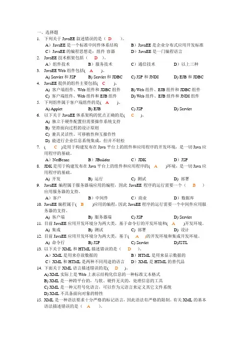 JavaEE练习答案