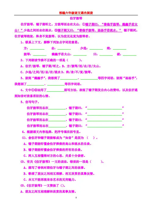 部编六年级语文《文言文二则》课内阅读及答案