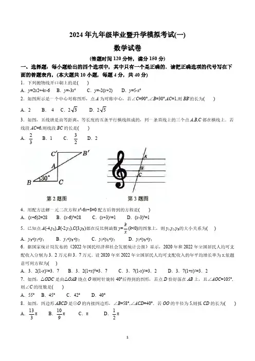 2024年安徽省芜湖市中考一模数学试题(含答案)
