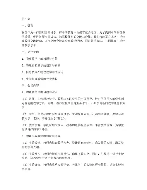 中学物理教研交流(3篇)