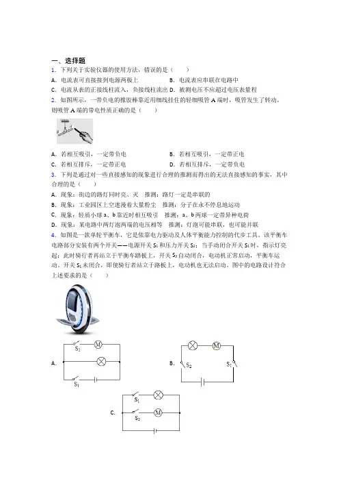 重庆市初中物理九年级全册期中检测(包含答案解析)