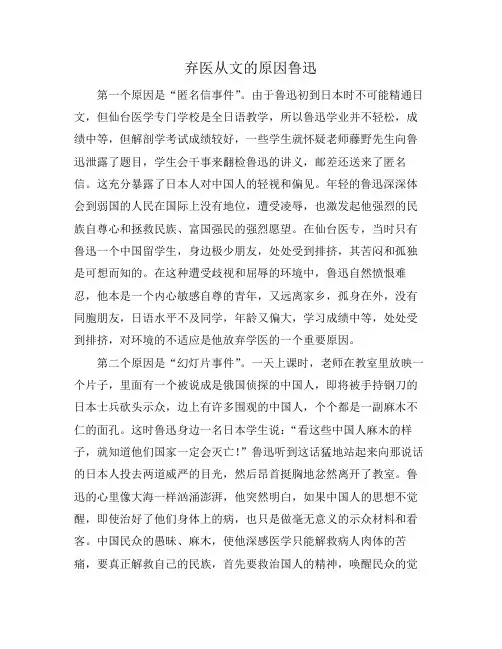 弃医从文的原因鲁迅
