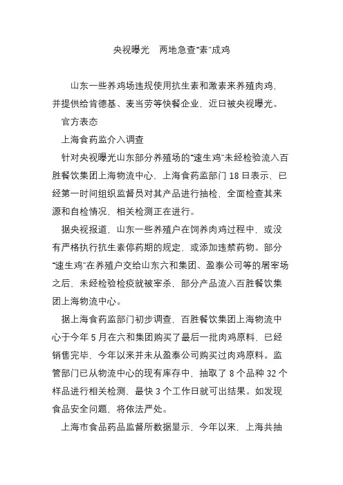 央视曝光 两地急查“素”成鸡