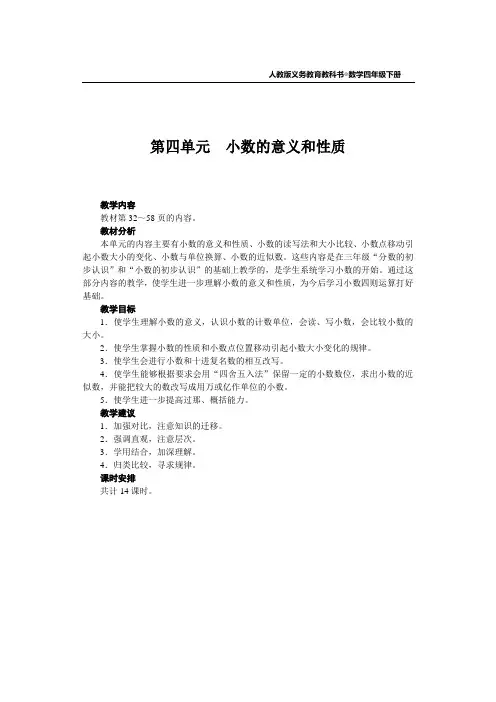 人教版四年级数学下下册--小数的意义和性质