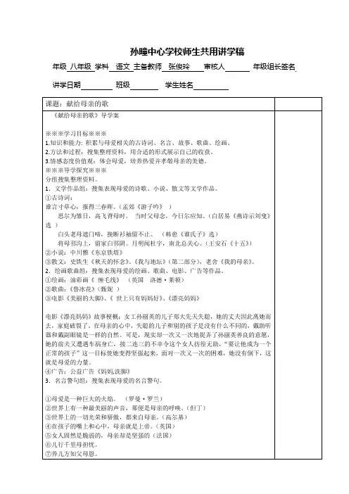 综合性学习献给母亲的歌