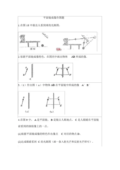 平面镜成像作图题专项练习