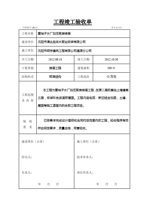 (完整word版)工程竣工验收单