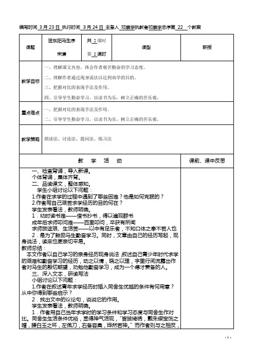 送东阳马生序2