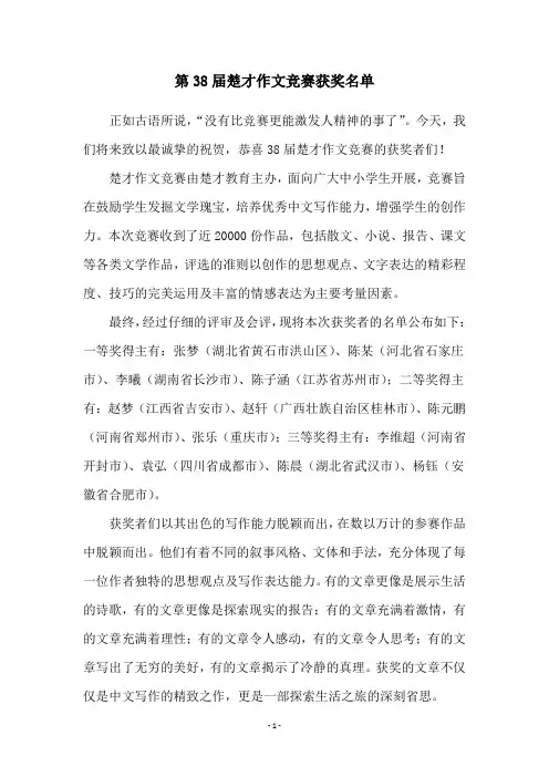 第38届楚才作文竞赛获奖名单