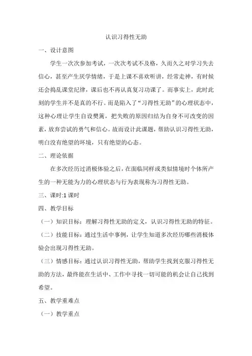 认识习得性无助