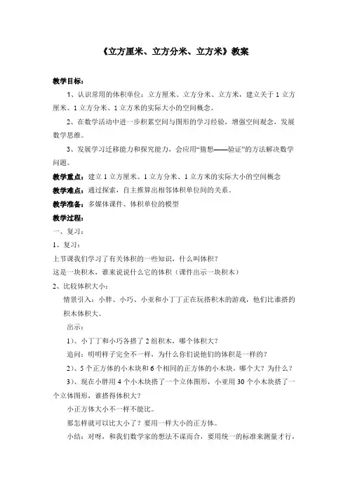 五年级下册数学教案 4.2 立方厘米、立方分米、立方米  沪教版 (1)