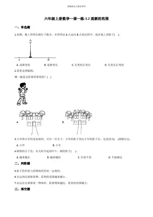 最新六年级数学上册练习3.2观察的范围 北师大版 (附答案)