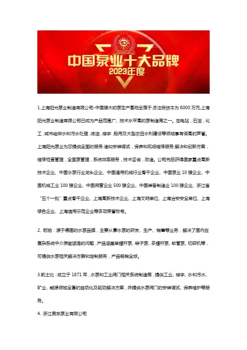 中国螺杆泵十大品牌排行榜