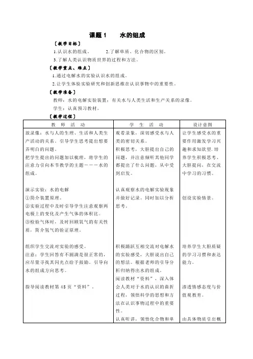 水的组成教案