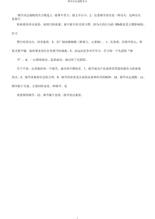 细节决定成败名言