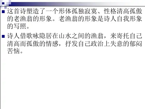 【PPT】小石城山记课件[24张]PPT幻灯片