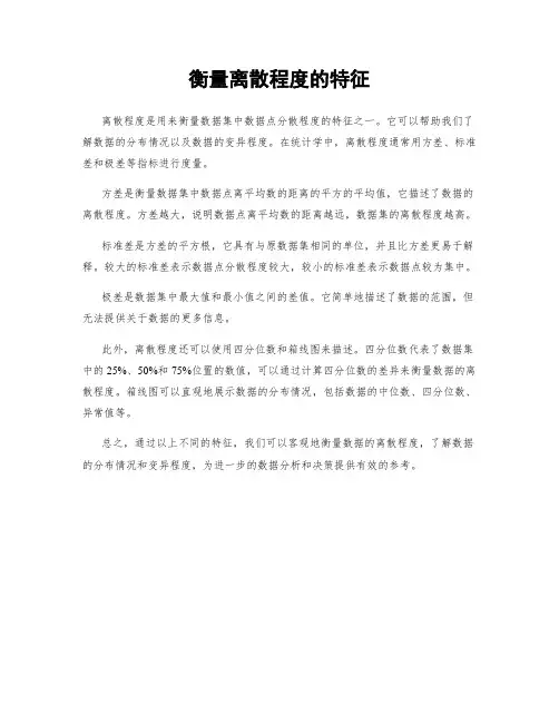 衡量离散程度的特征