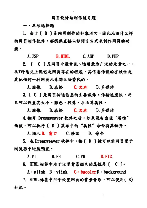 网页设计制作练习题