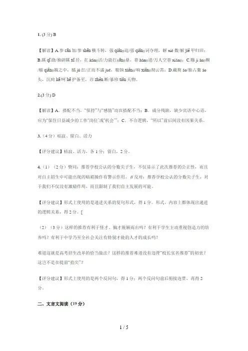 南通市届高三第一次模拟考试(仅答案)