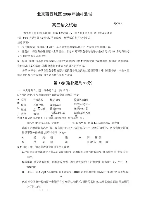 北京市西城区2009届高三第一次模拟考试语文