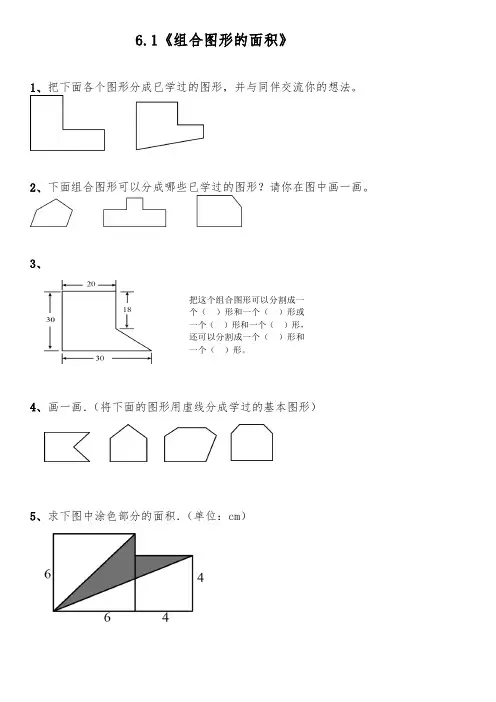 五年级数学上册试题 - 6.1《组合图形的面积》-北师大版(含答案)