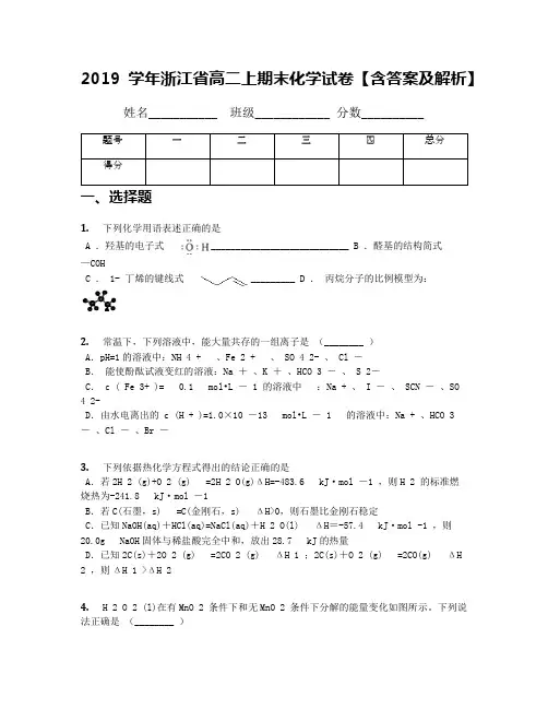 2019学年浙江省高二上期末化学试卷【含答案及解析】