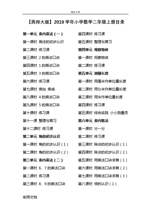 【西师大版】2019学年小学数学二年级上册目录