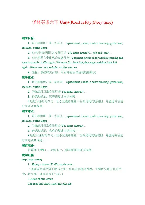 最新译林版六年级下册英语教案  Unit 4 Story time(2)