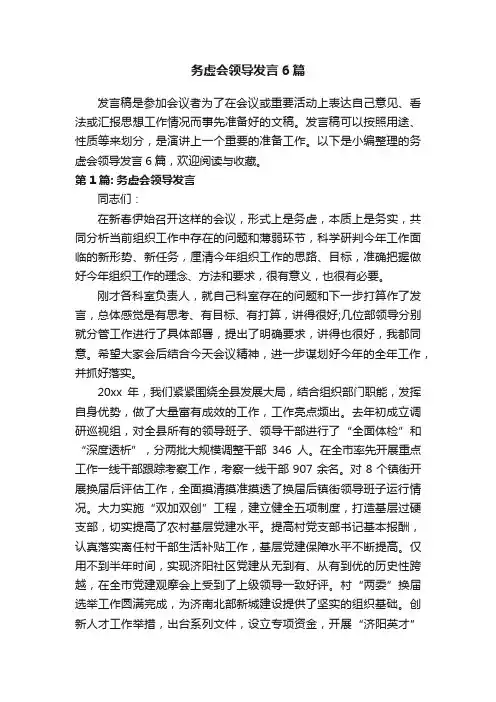 务虚会领导发言6篇