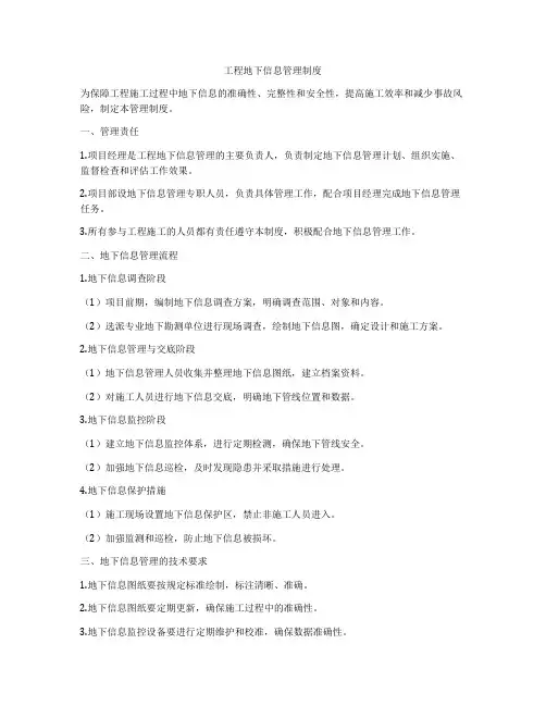 工程地下信息管理制度