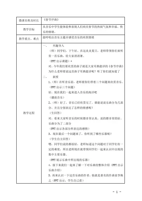 四年级上册音乐教案- 第十一课(听赏) 春节序曲｜湘艺版