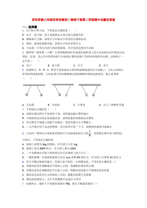 苏科苏教八年级苏科苏教初二物理下册第二学期期中试题及答案