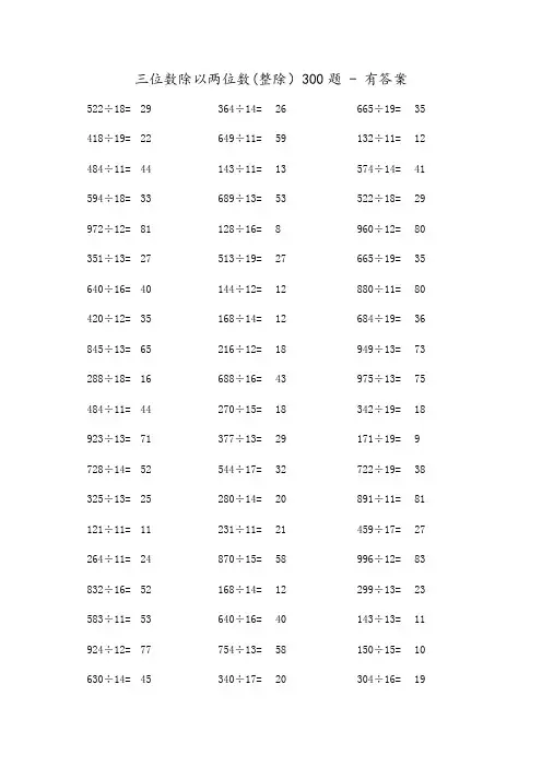三位数除以两位数300题-整除-有答案 3