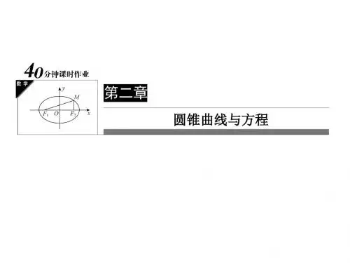 2015—2016学年高中数学人教A版选修2-1课件：15 双曲线及其标准方程.