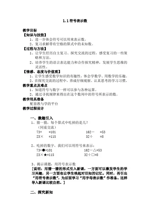 沪教版小学五年级数学上册教案全册.doc