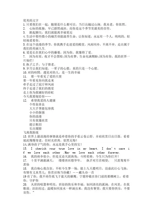 优美的文字