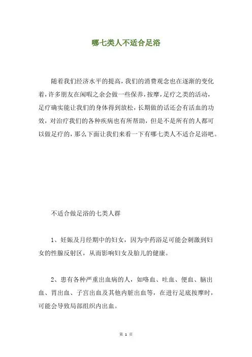 精选哪七类人不适合足浴